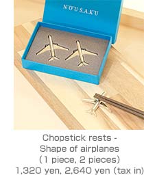 Chopstick rests - Shape of airplanes（1 piece, 2 pieces）1,320 yen, 2,640 yen（tax in)